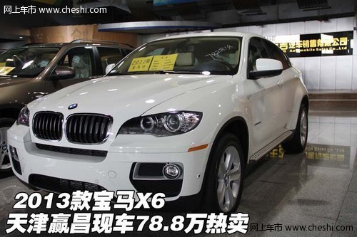 2013款宝马X6  天津赢昌现车78.8万热卖