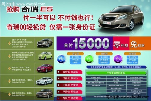 隆盛：奇瑞QQ盛情款“贷”让你有车可驶