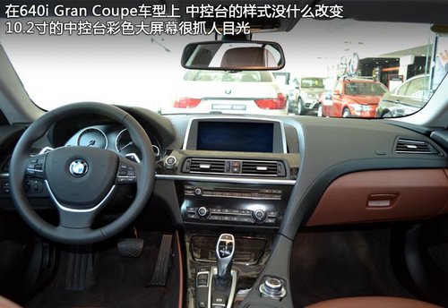 实拍BMW宝马640i Gran Coupe 三强争霸