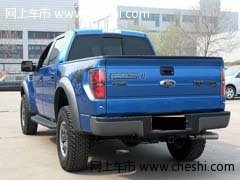 2012款福特猛禽F150  现车59万巨幅热卖