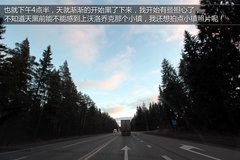 桑塔纳传奇之旅 700余公里的俄罗斯征途