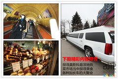 桑塔纳传奇之旅 700余公里的俄罗斯征途