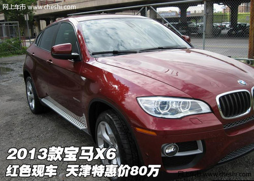 2013款宝马X6红色现车  天津特惠价80万