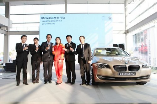 BMW奥运梦想行动于京沪两地同时启动