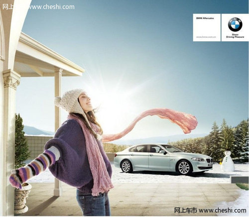 悦行冬季 BMW冬季关怀活动在全国启动