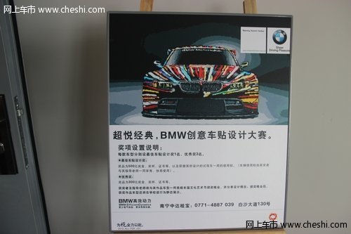 中达桂宝BMW创意车贴大赛广艺校园启动