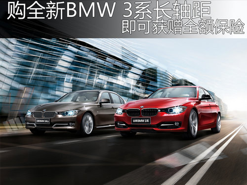 全新BMW 3系长轴距版 豫德宝有优惠