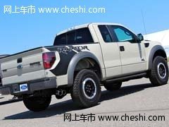 2012款福特猛禽F150  天津现车59万促销