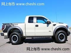 2012款福特猛禽F150  天津现车59万促销