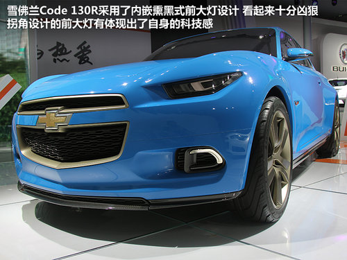 新鲜的肌肉跑车 雪佛兰Code 130R-详拍