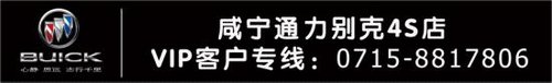 咸寧別克相約嘉魚雙休看車 享車展鉅惠