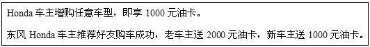 南田6周年店庆——东风本田全系特惠