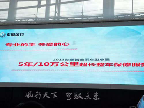 全新风行菱智售4.99-13.89万 广州首发