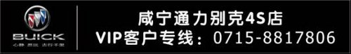 欢乐伴你行 日供17元别克旅程钜惠启程