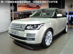 全铝车身是亮点 新款揽胜广州车展实拍