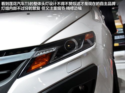 2012广州车展 莲花汽车首款SUV-T5实拍