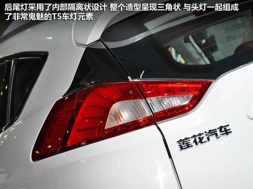 2012广州车展 莲花汽车首款SUV-T5实拍