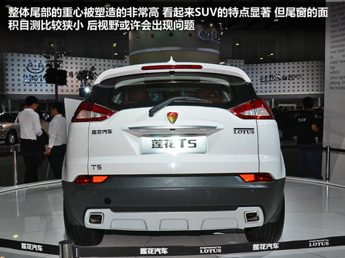 2012广州车展 莲花汽车首款SUV-T5实拍