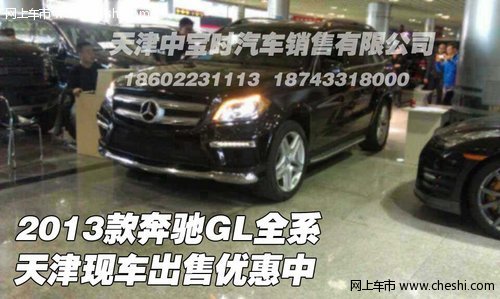 2013款奔驰GL全系  天津现车出售优惠中
