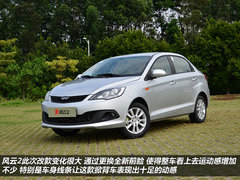 外观更动感/动力不变 试驾奇瑞新风云2