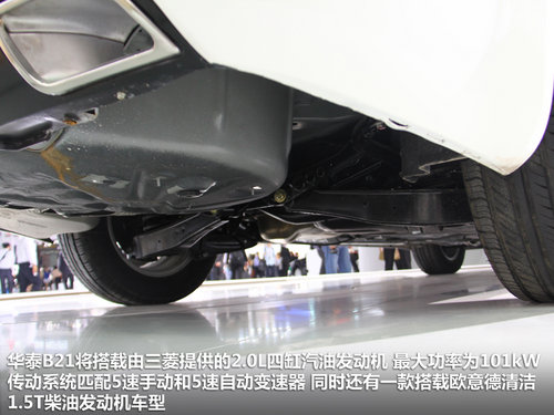 明年1月上市 广州车展华泰B21外观实拍