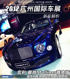 中国首亮 实拍宾利慕尚Mulliner尊贵版