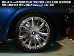 中国首亮 实拍宾利慕尚Mulliner尊贵版