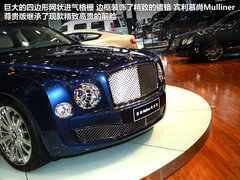 中国首亮 实拍宾利慕尚Mulliner尊贵版