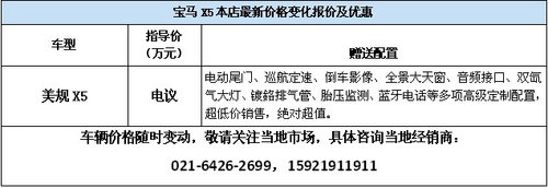 2012款宝马X5 上海嘉洲团购价促销