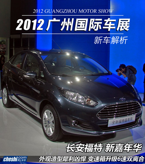 2012广州国际车展 新嘉年华实拍与解析