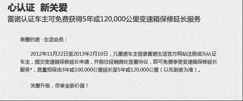 新关爱雷诺质保延长至5年12万公里