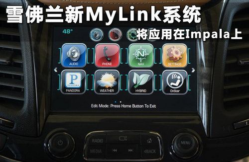 雪佛兰新MyLink系统 将应用在Impala上