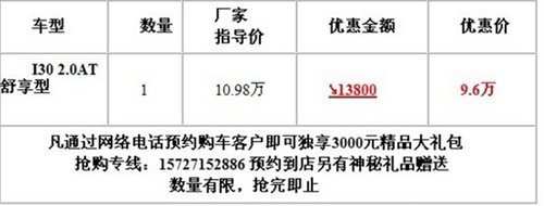 咸宁北京现代i30特价车限时抢购