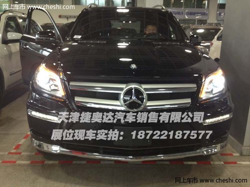 2013款奔驰GL350/GL550 现车销售颜色全