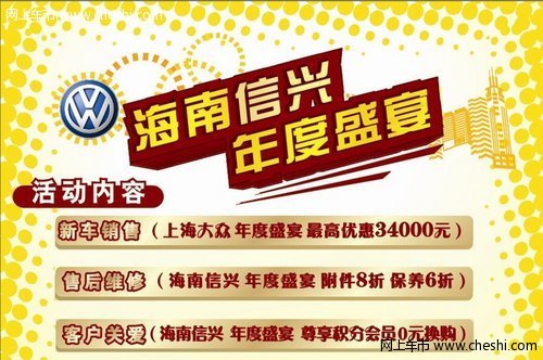 上海大众“年度盛宴”最高优惠34000元