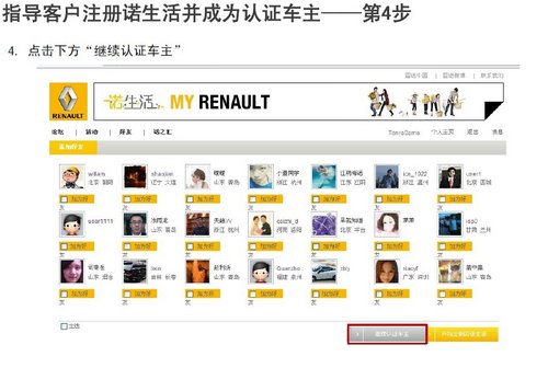 心認(rèn)證 新關(guān)愛(ài) 雷諾車主推廣計(jì)劃招募中
