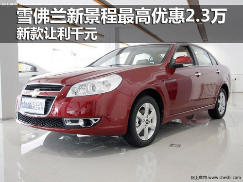 多连杆式独立悬挂、四轮碟刹、e路享等.近日,根据网上车市价高清图片