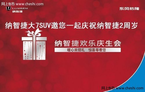 纳智捷大7SUV——能陪您说话的汽车