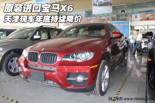原装进口宝马X6  天津现车年底持续降价
