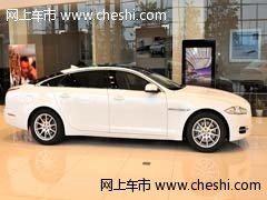 2013款捷豹XJ  现车直降16万惊爆大促销