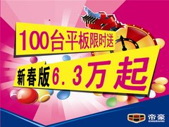 沈阳皓伦帝豪“冬季团购会”