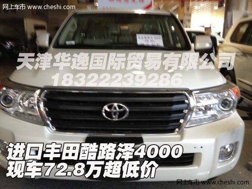 进口丰田酷路泽4000  现车72.8万超低价