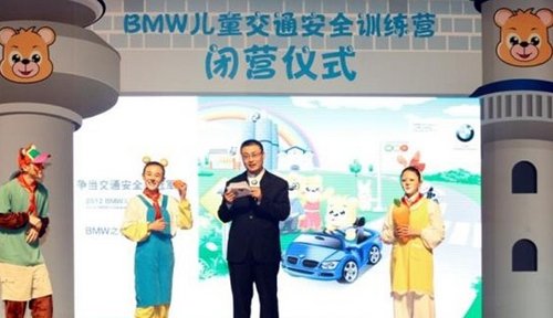 2012 BMW儿童交通安全训练营圆满闭营