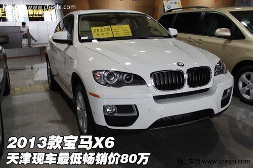 2013款宝马X6  天津现车最低畅销价80万