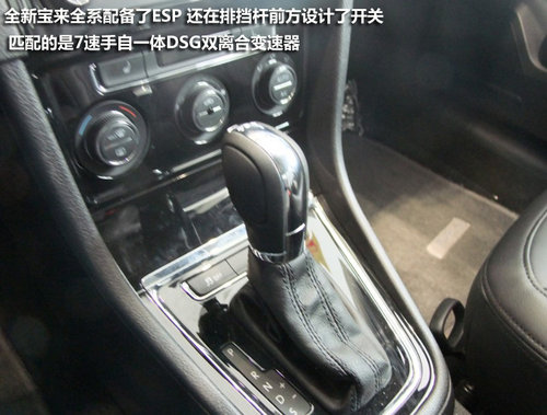 家用級轎車“變臉” 全新寶來上饒實拍