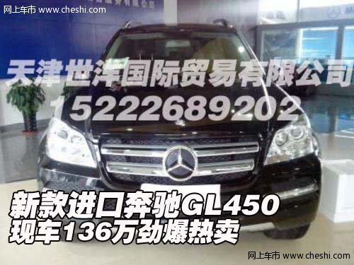 新款进口奔驰GL450  现车136万劲爆热卖