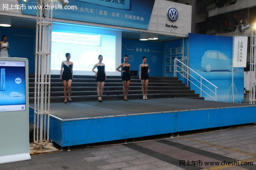 上海大众汽车“蓝思·众享”百城发布会“大篷车”