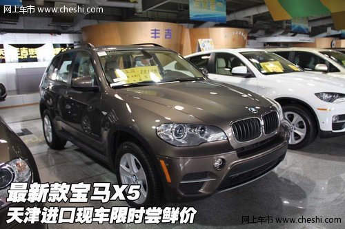 最新款宝马X5  天津进口现车限时尝鲜价
