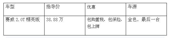 襄阳凯迪拉克赛威圣诞一包到底