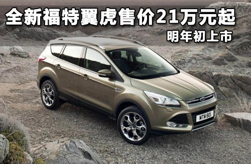 福特推7座翼搏SUV 轴距不变/2015年上市